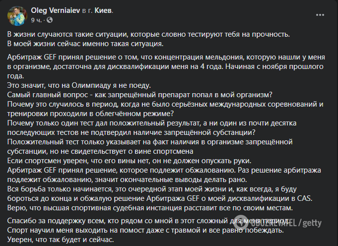 Олег Верняев рассказал о дисквалификации dqxikeidqxidqeant