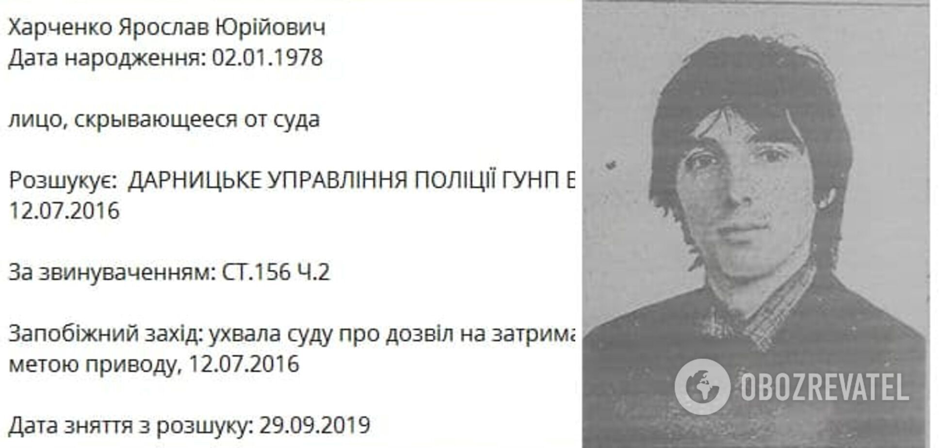 Ярослав Харченко (на тот момент подозреваемый в развращении мальчика) был в розыске более трех лет.