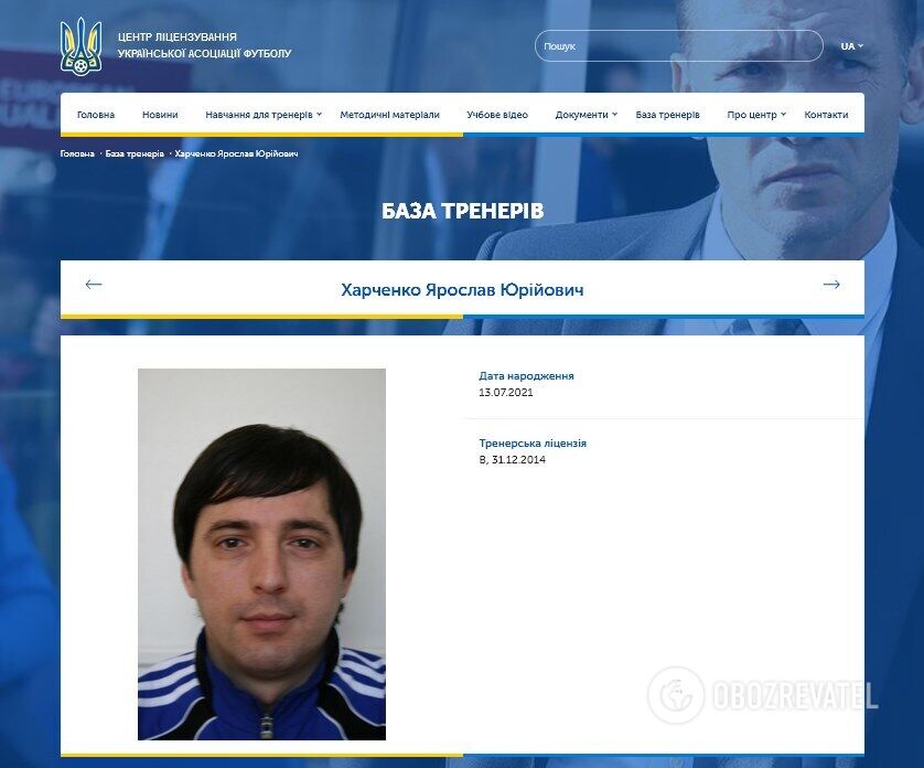Тренер Ярослав Харченко на сайте Центра лицензирования Украинской ассоциации футбола