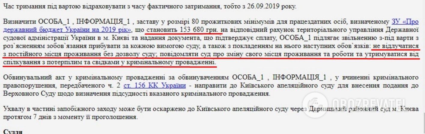 Суд избрал меру пресечения Харченко