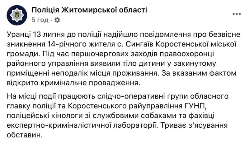 В Житомирской области в заброшенном здании под завалами кирпича нашли тело подростка dqxikeidqxidqrant