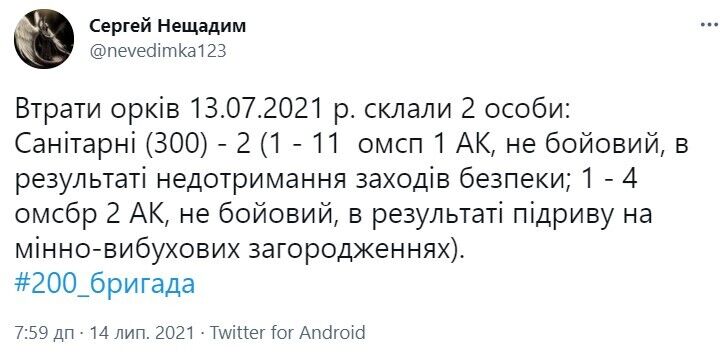 Потери оккупантов