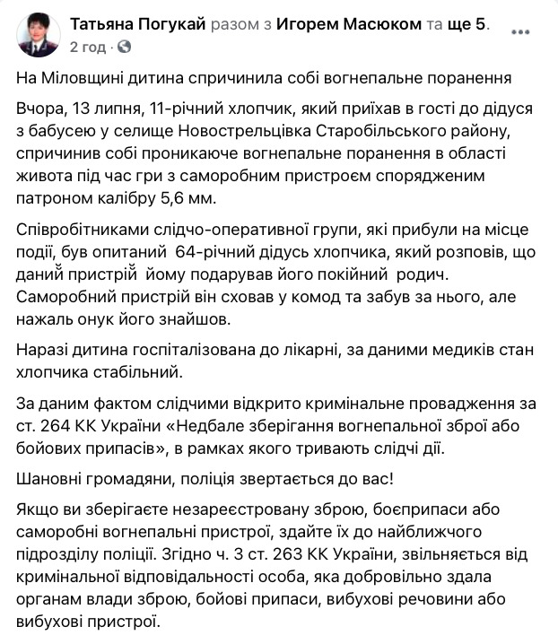 11-летний мальчик ранил себя из самодельного оружия на Луганщине 03