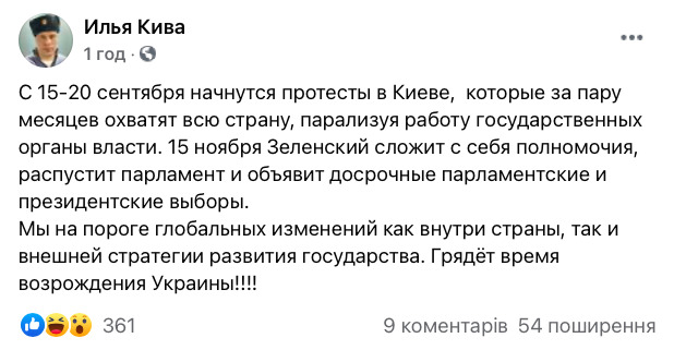 Нардеп ОПЗЖ Кива: 15 ноября Зеленский сложит с себя полномочия 01 dqxikeidqxidqeant