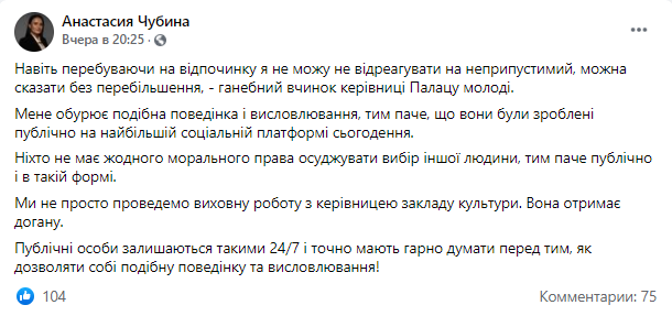 Пост Анастасии Чубиной.