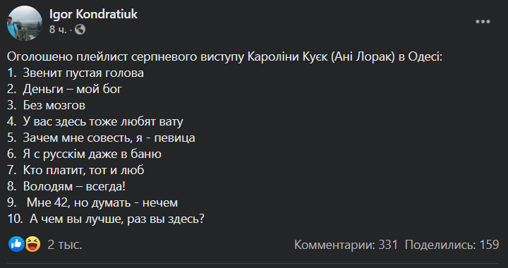Кондратюк потролив Лорак. dqxikeidqxidqeant
