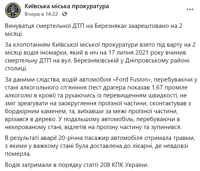 Виновника смертельного ДТП арестовали на 2 месяца dqxikeidqxidqrant