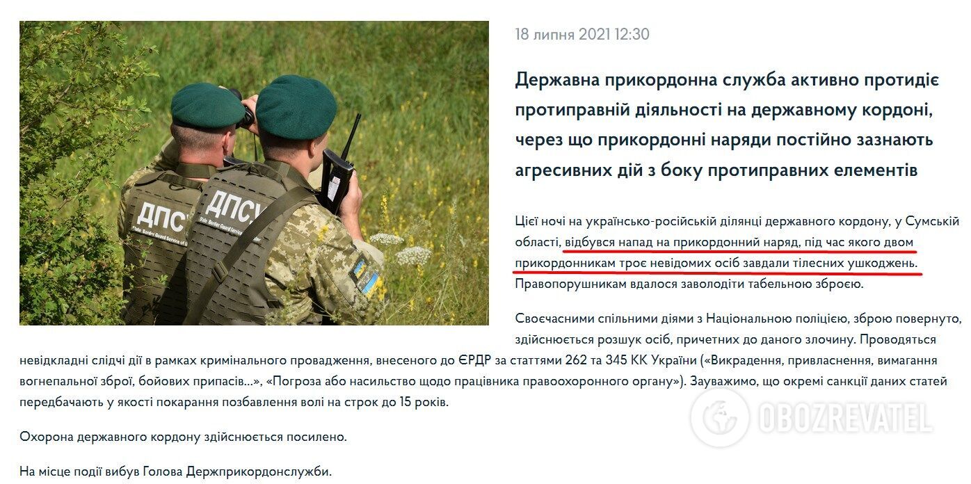 Сообщение Госпогранслужбы Украины о нападении dqxikeidqxidqeant