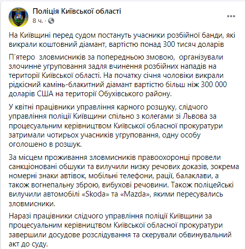 В Киевской области разбойная банда похитила бриллиант стоимостью $300 тысяч dqxikeidqxidqeant