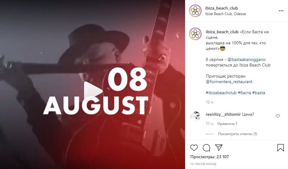 Баста едет в Украину dqxikeidqxidqrant