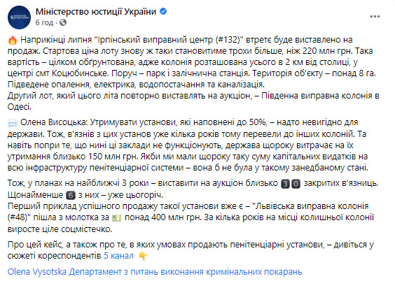 Этим летом снова выставят на продажу Ирпенскую и Одесскую колонии, - Минюст 01 dqxikeidqxidqrant