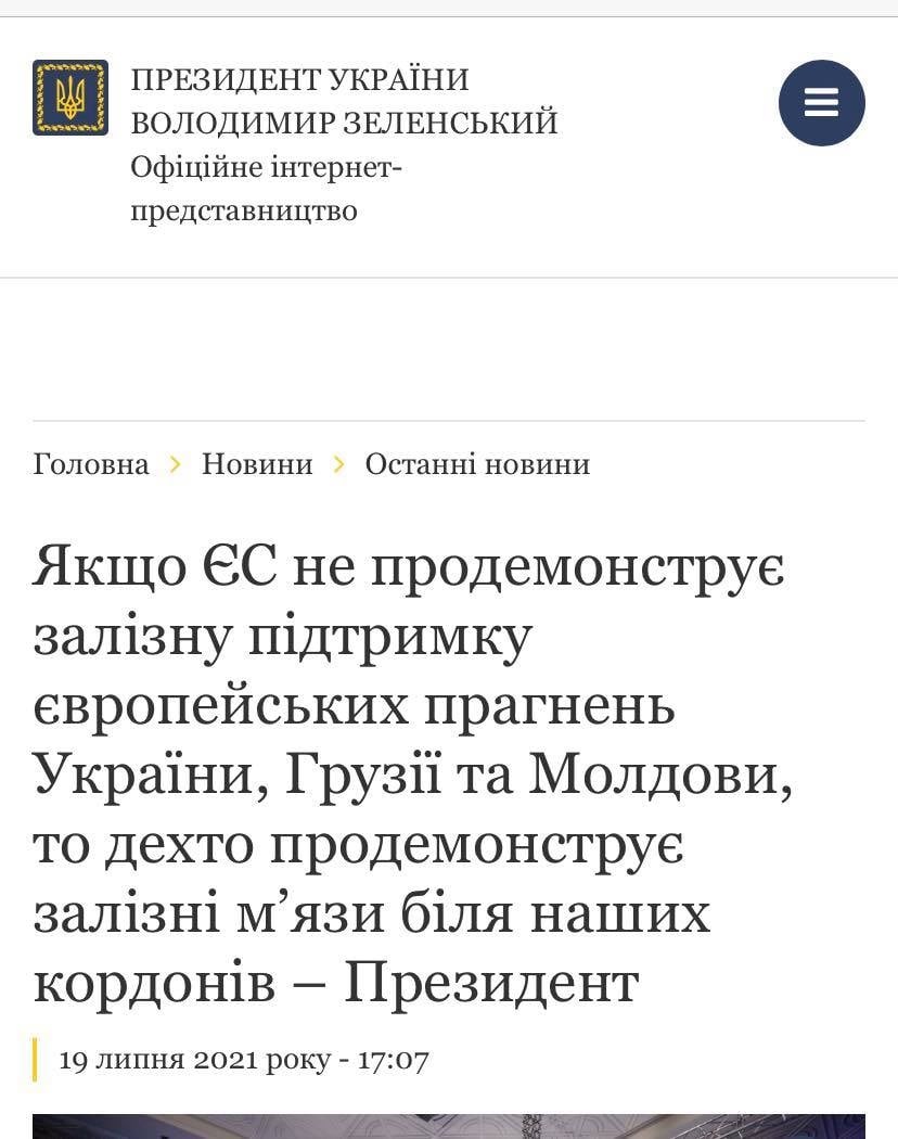 Возможно, это изображение (текст «ولا президент украёни володимир зеленський официйне интернет- представництво головна новини останнi̇ новини якщо ec не продемонструе залзну пдтримку европейських прагнень украйни грузё та молдови, TO дехто продемонструе залзни M’ язи биля наших кордонив президент 19 липня 2021 року 17:07») dqxikeidqxidqrant