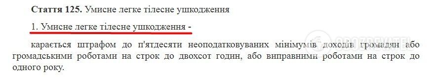 Статья 125 УК Украины