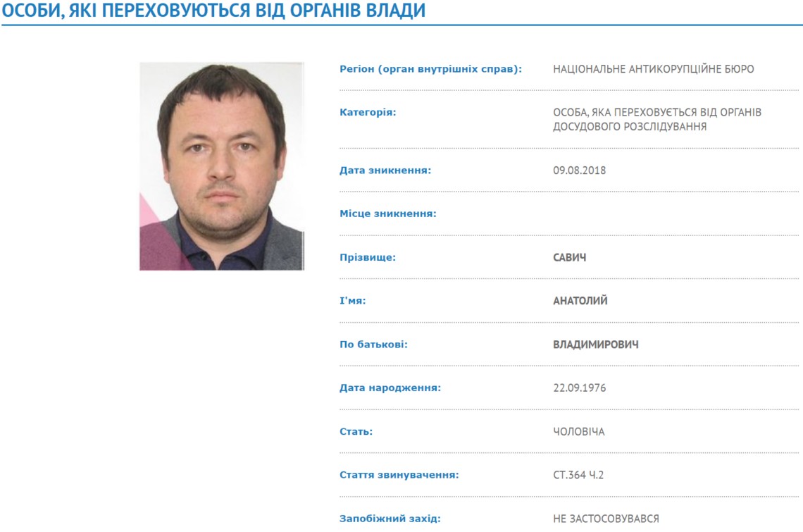 Коррупция в Укрзализныци – организатора дела Вог Аэро Джета Анатолия Савича суд заочно арестовал » Слово и Дело dqxikeidqxidqrant