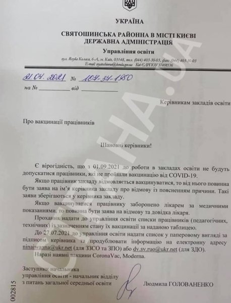 письмо вакцинация учителей письмо, школы, вакцинация dqxikeidqxidtant