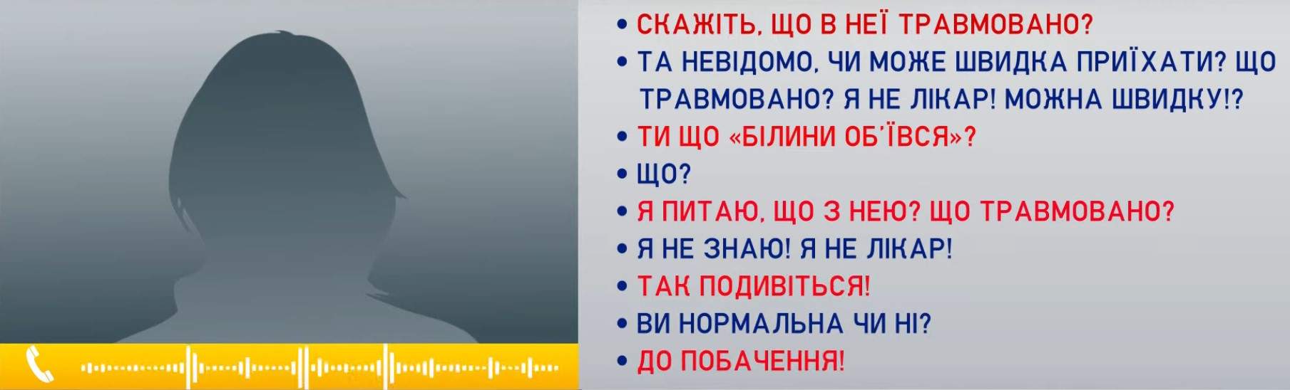 Диспетчерка швидкої хамила в Дніпрі ДТП Постраждалі Диспетчерка швидкої хамила в Дніпрі ДТП Постраждалі