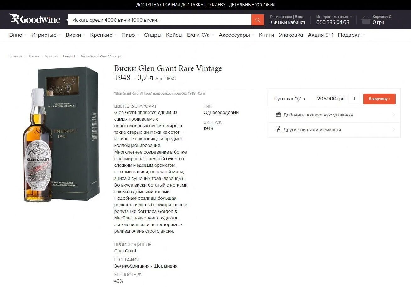 Якобы бутылка виски стоит более 200 тысяч гривен.