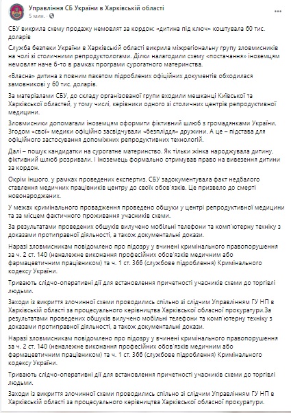 Ребенок под ключ за $60 тыс.: СБУ разоблачила схему продажи младенцев за границу 04 Ребенок под ключ за $60 тыс.: СБУ разоблачила схему продажи младенцев за границу 04
