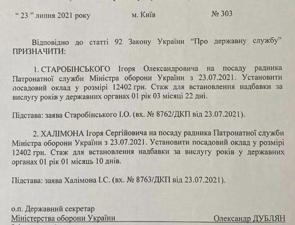 Приказ о новом назначении Халимона и Старобинского dqxikeidqxidqeant