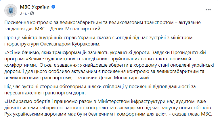 Скриншот из Фейсбука МВД dqxikeidqxidqrant