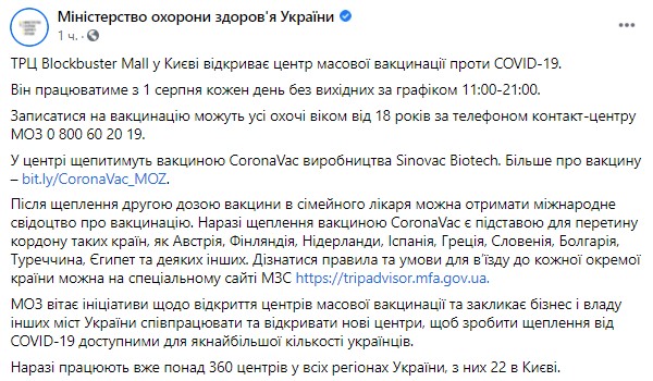 Пост Минздрава в Facebook dqxikeidqxidqrant