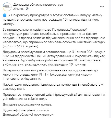 Донецкая прокуратура начала уголовное дело по факту взрыва в шахте dqxikeidqxidqrant
