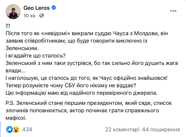 Нардеп Лерос утверждает, что Зеленский встречался с Чаусом 01 dqxikeidqxidqrant