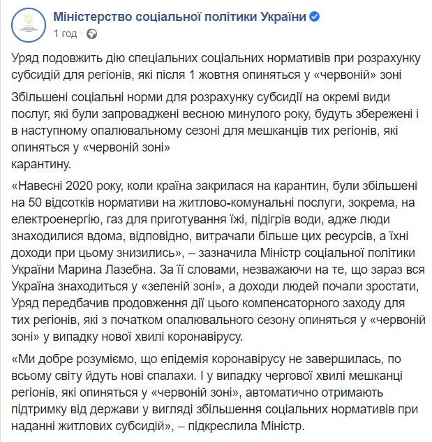 Лазебная рассказала, как урежут субсидии dqxikeidqxidqrant