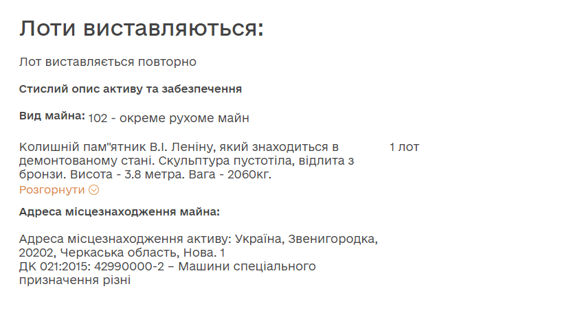 Описание лота.