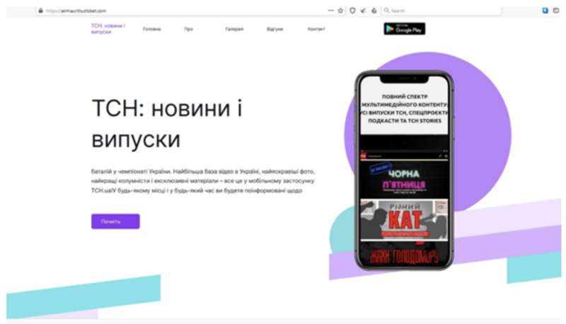 Скопировали сайт «1+1»: как мошенники обманули украинцев и получили данные банковских карт