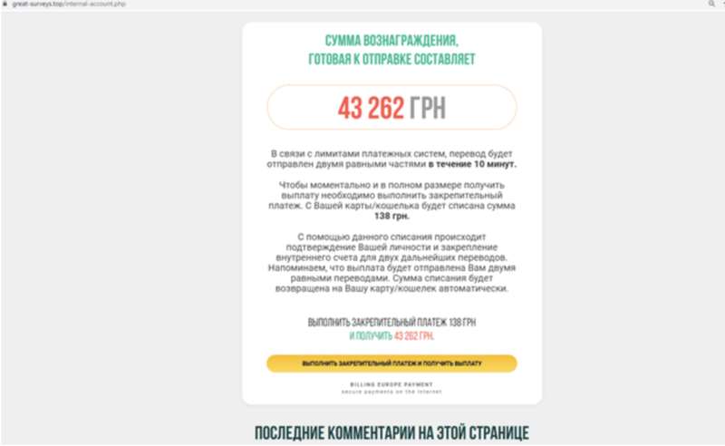 Скопировали сайт «1+1»: как мошенники обманули украинцев и получили данные банковских карт