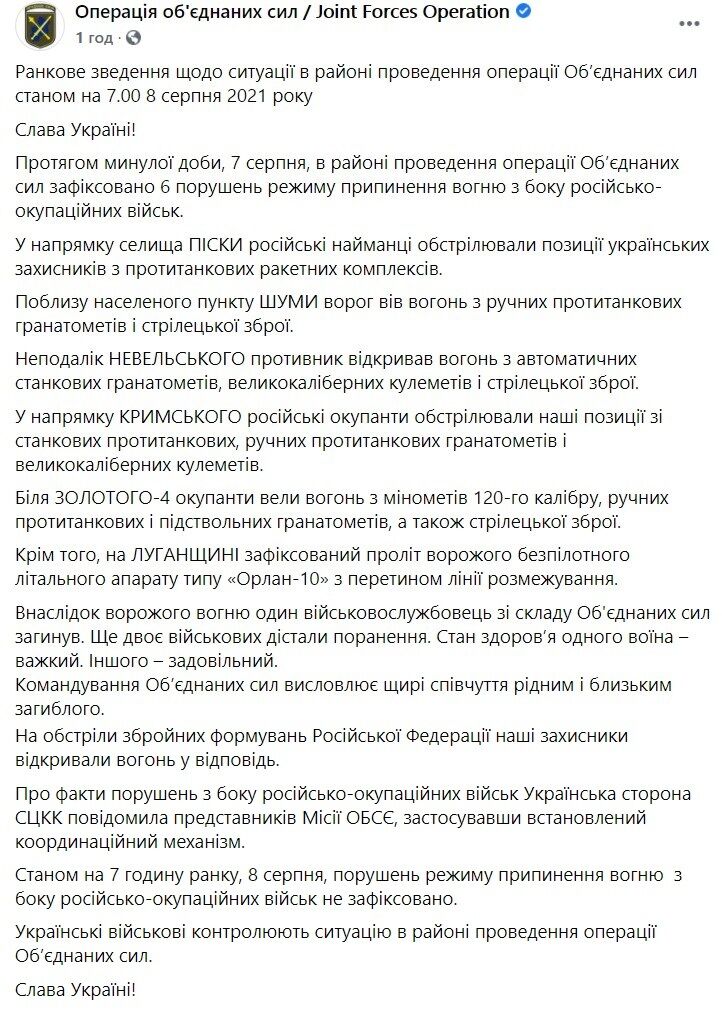 Сводка о ситуации на Донбассе