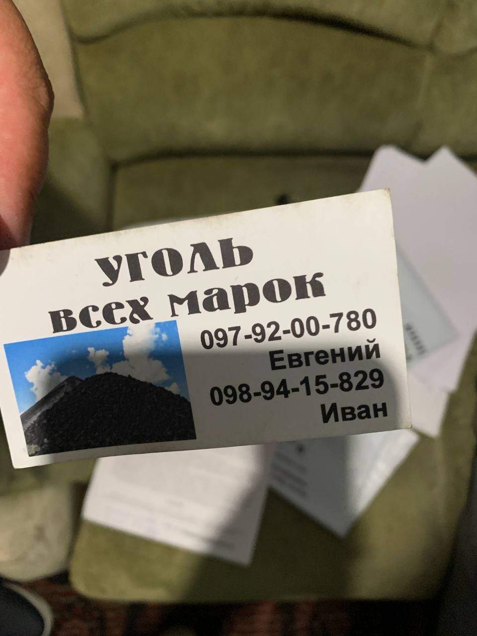 Візитки крадіїв вугілля dqxikeidqxidqeant