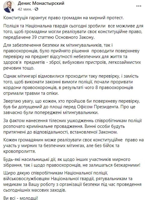 Полиция открыла уголовное производство после митинга Нацкорпуса - 1 - изображение dqxikeidqxidqeant