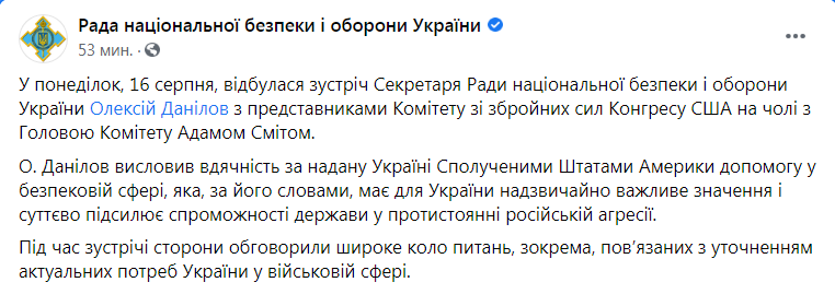 Скриншот из Фейсбука СНБО dqxikeidqxidqrant