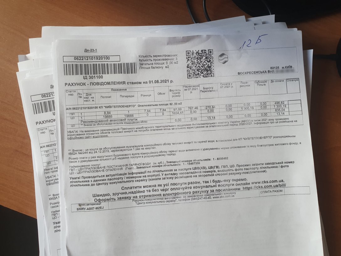 Перерасчет за отопление в июле 2021, платежка dqxikeidqxidqrant
