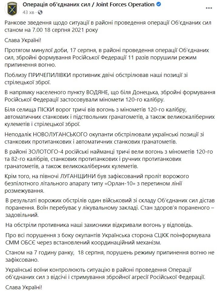 Сводка о ситуации на фронте за 17 августа