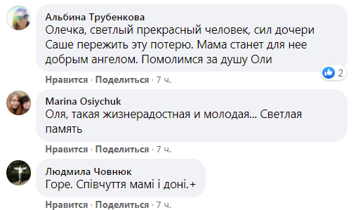 Ольгу запомнили как жизнерадостного человека