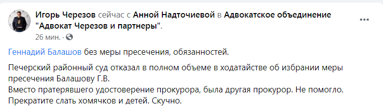 Скриншот из Фейсбука Игоря Черезова dqxikeidqxidqrant