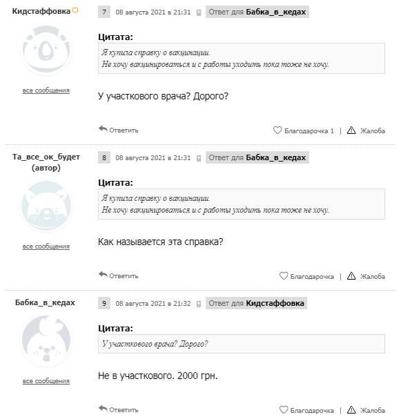 Верят фейкам и боятся побочек: украинские учителя саботируют вакцинацию, школы могут закрыть