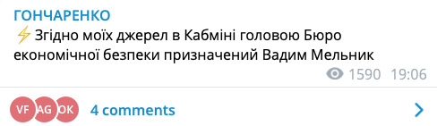 Гончаренко: Мельника назначили главой БЭБ 01 Гончаренко: Мельника назначили главой БЭБ 01 dqxikeidqxidqrant