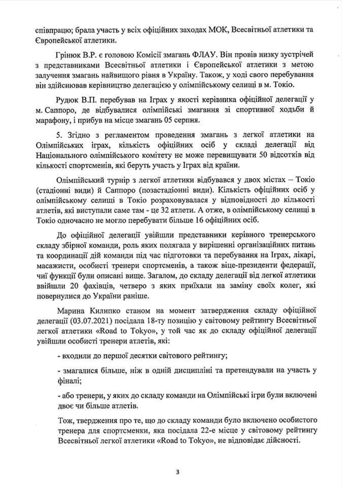 Ответ ФЛАУ (страница 2)