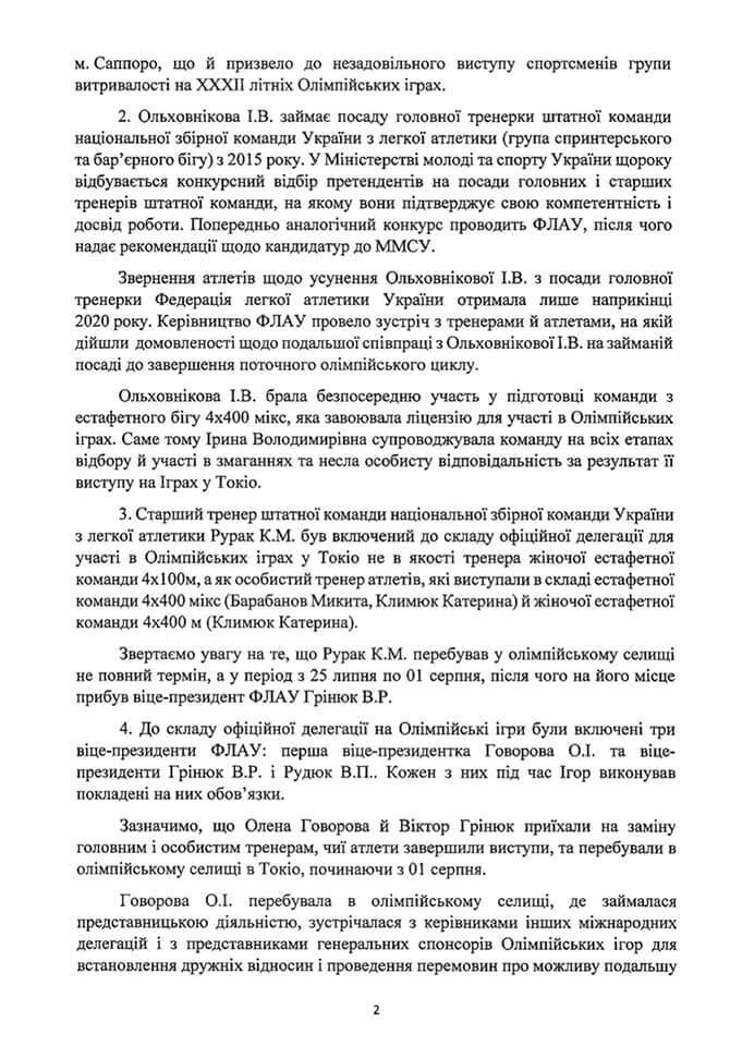 Ответ ФЛАУ (страница 4)