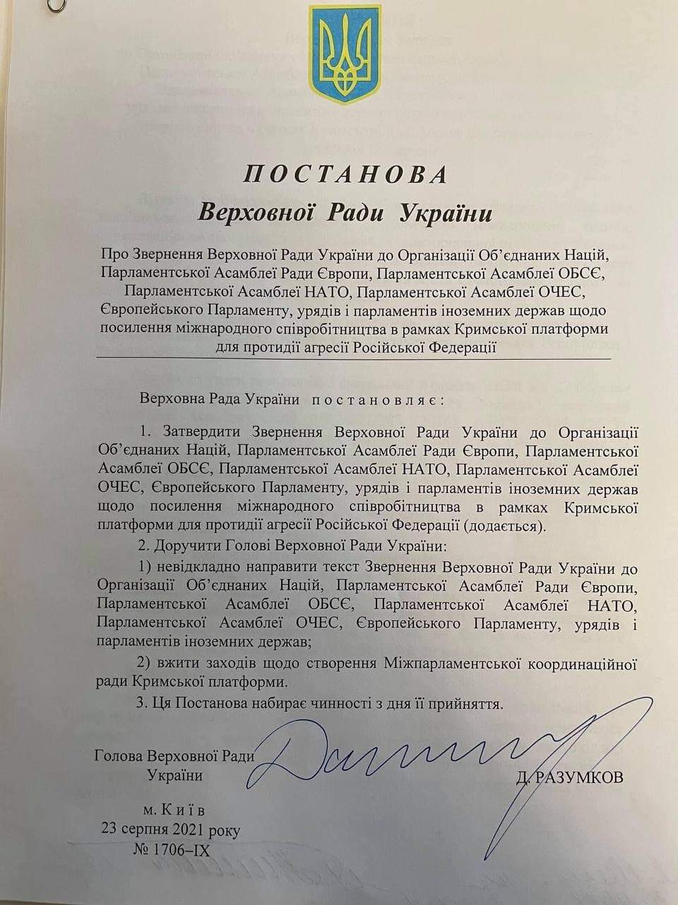 Постанова звернення Разумкова до партнерів Постанова звернення Разумкова до партнерів dqxikeidqxidqeant