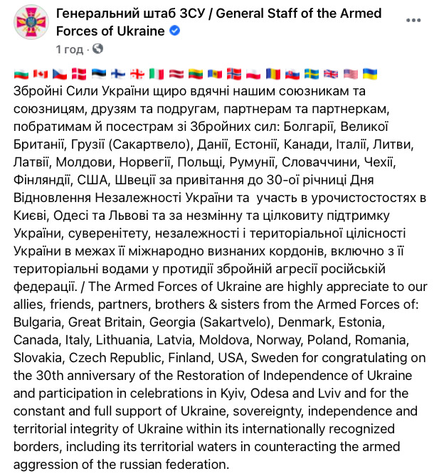 ВСУ поблагодарили партнеров за поздравления и участие в торжествах 01 dqxikeidqxidqeant