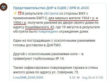 Новость, распространенная пропагандистами