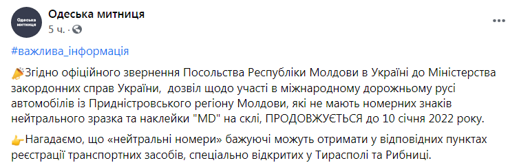 Скриншот из Фейсбука Одесской таможни dqxikeidqxidqrant