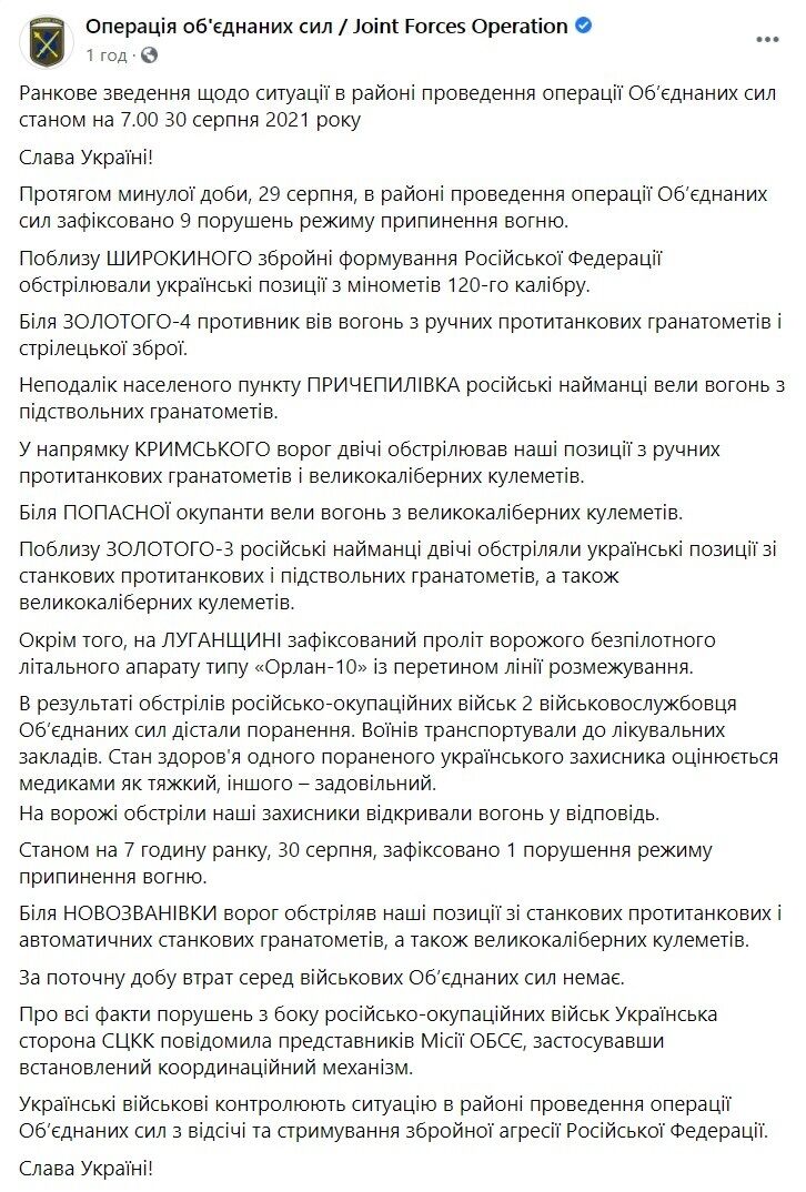 Сводка о ситуации на фронте за 29-30 августа