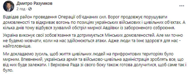 Разумков на фронте: Мы не будем молчать, когда на нас осуществляют атаки 01 dqxikeidqxidqrant