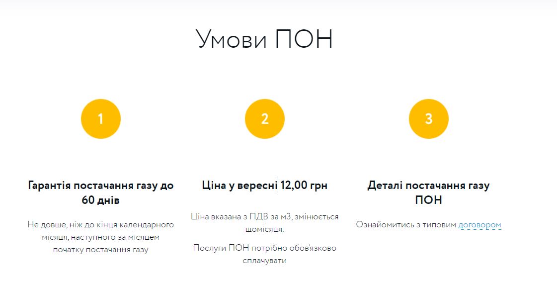 «Нафтогаз» повысил цену на газ для населения: сколько придётся платить в сентябре - 1 - изображение dqxikeidqxidqeant